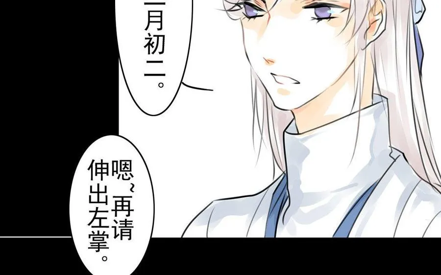 第70话 番外：花朝节 第24页