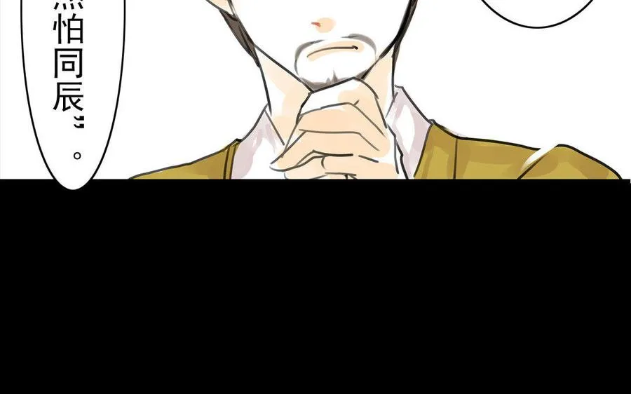 第70话 番外：花朝节 第26页