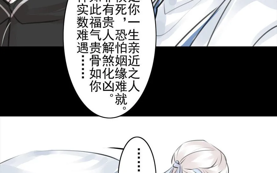 第70话 番外：花朝节 第30页