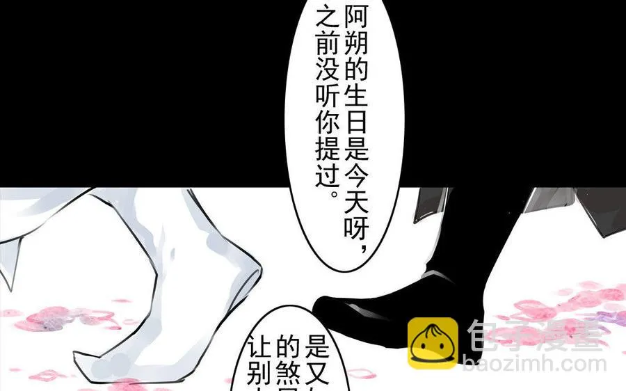 第70话 番外：花朝节 第32页