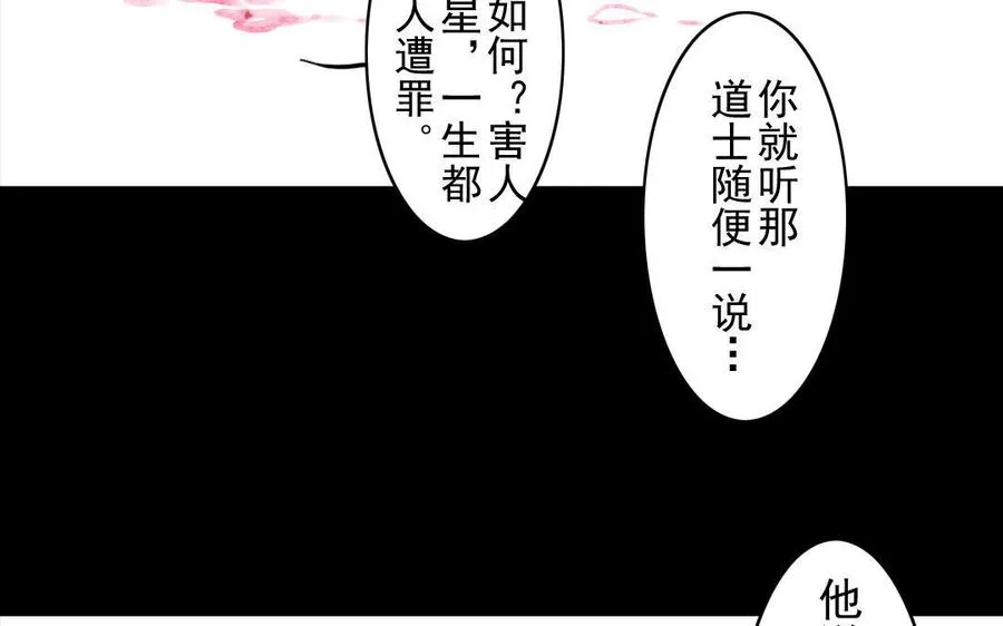 第70话 番外：花朝节 第33页