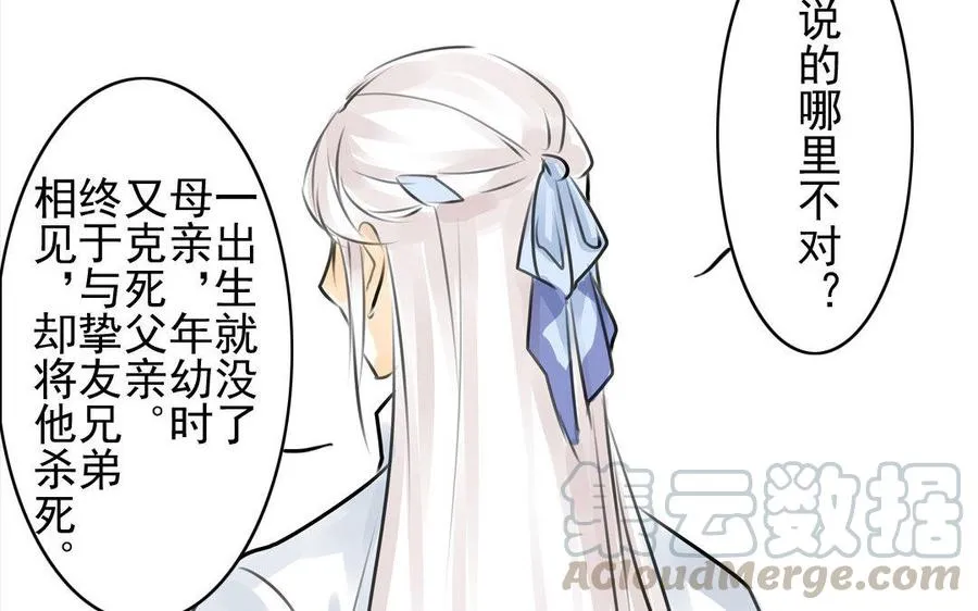 第70话 番外：花朝节 第34页