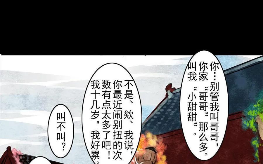 第70话 番外：花朝节 第47页