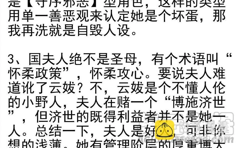 第70话 番外：花朝节 第52页