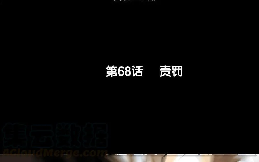 第68话 责罚 第4页