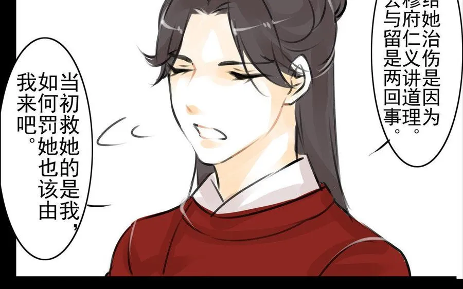 第68话 责罚 第35页