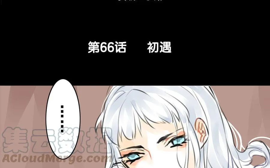 第66话初遇 第4页