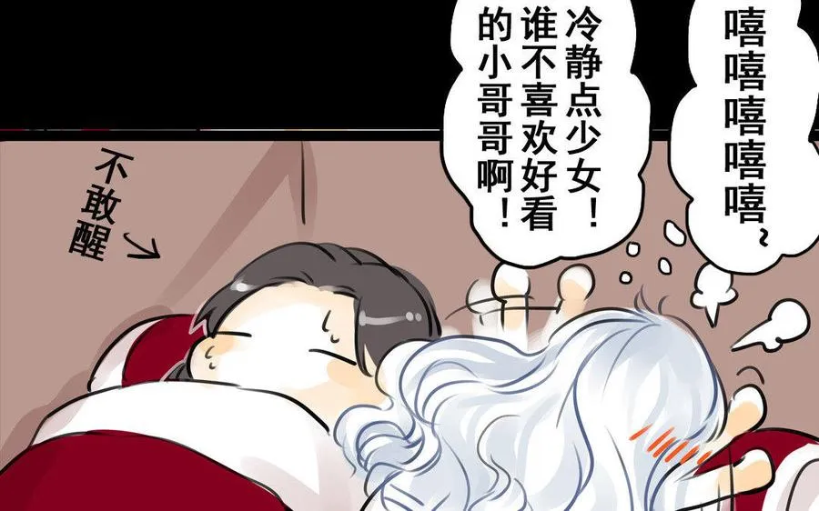 第66话初遇 第8页