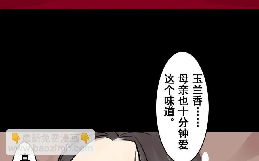 第66话初遇 第11页