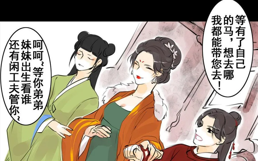第66话初遇 第21页