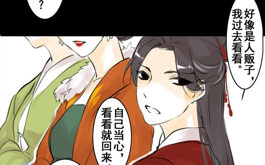 第66话初遇 第23页