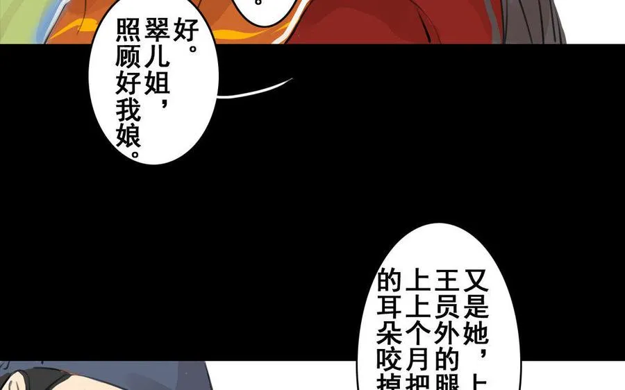 第66话初遇 第24页