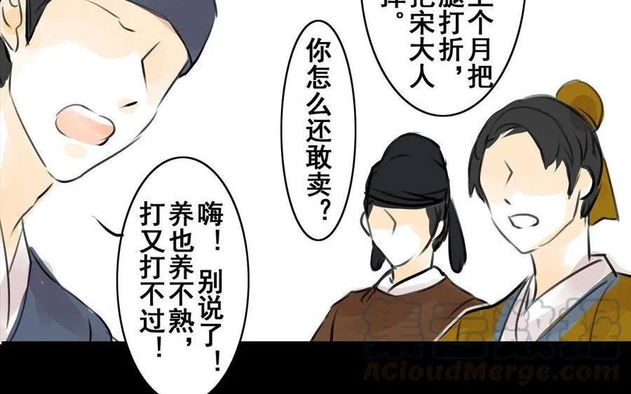 第66话初遇 第25页