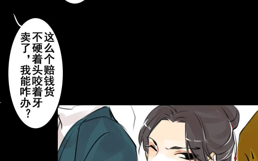 第66话初遇 第26页