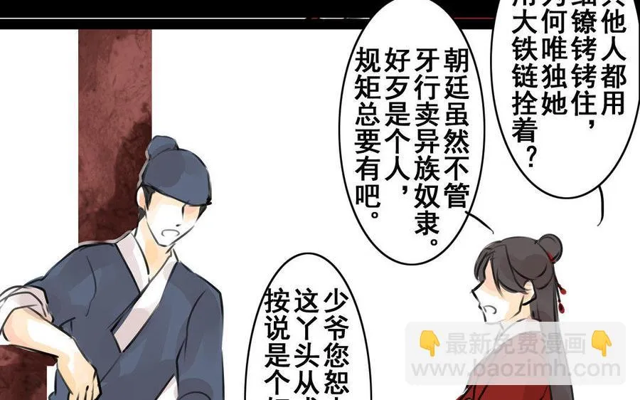 第66话初遇 第36页