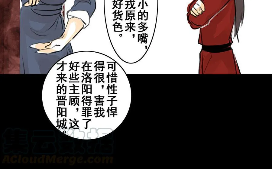 第66话初遇 第37页
