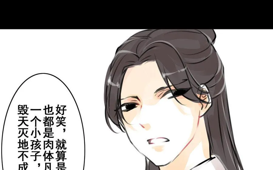 第66话初遇 第38页