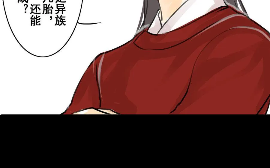 第66话初遇 第39页