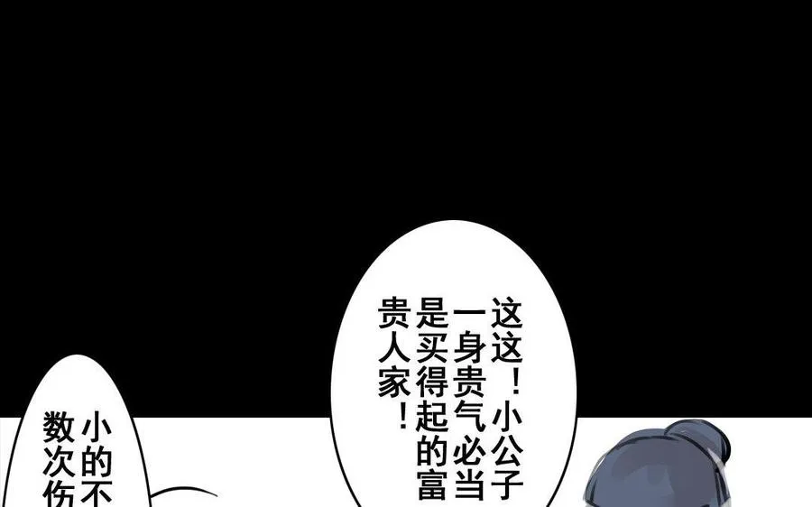 第66话初遇 第48页