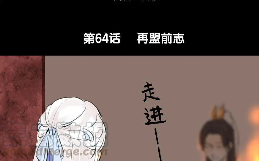 第64话再盟前志 第4页