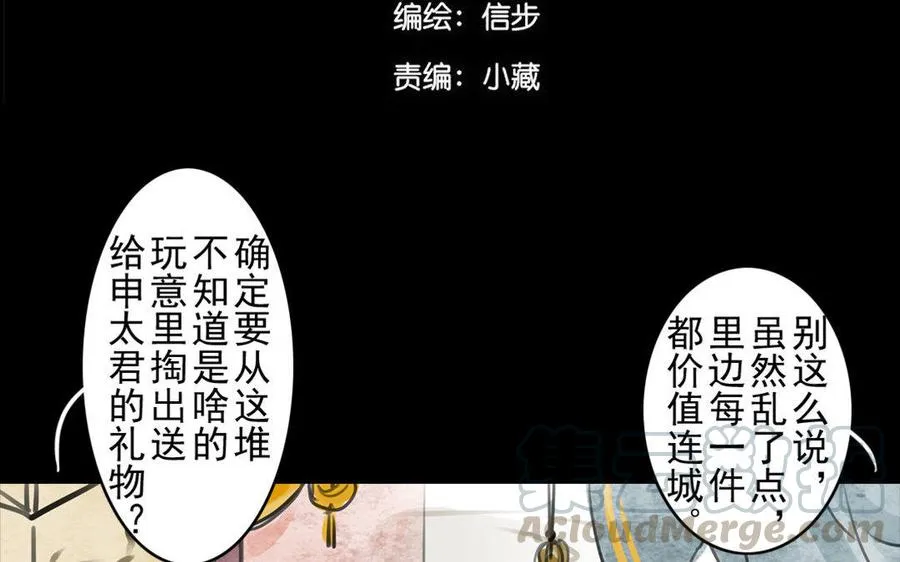 第62话珍宝 第4页