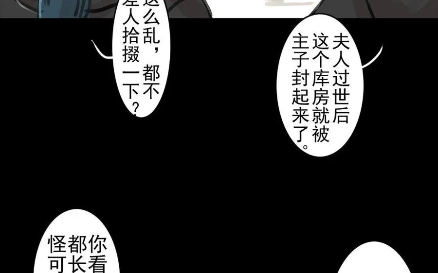 第62话珍宝 第6页