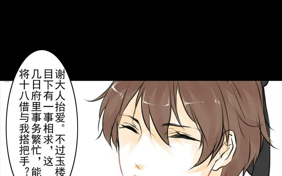 第62话珍宝 第35页
