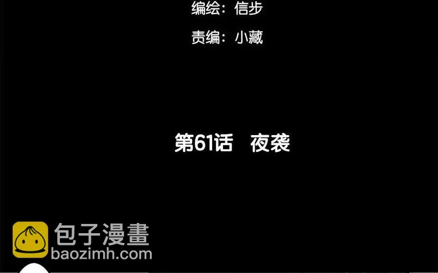 第61话夜袭 第4页