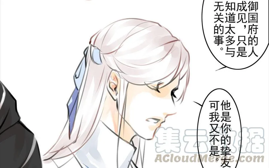 第61话夜袭 第7页