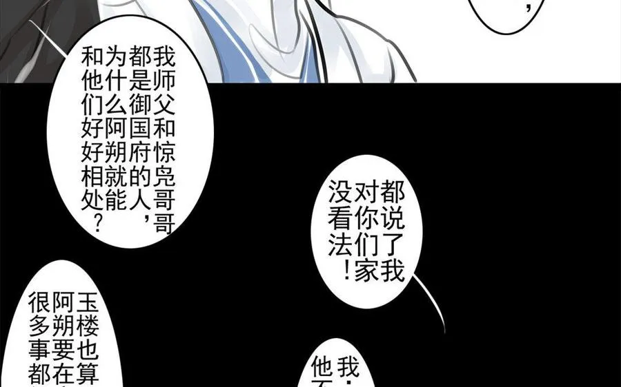 第61话夜袭 第8页