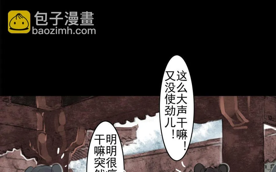 第61话夜袭 第12页