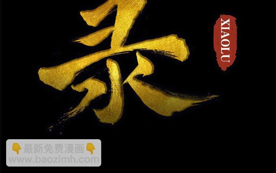 第59话笑面珠玑 第2页