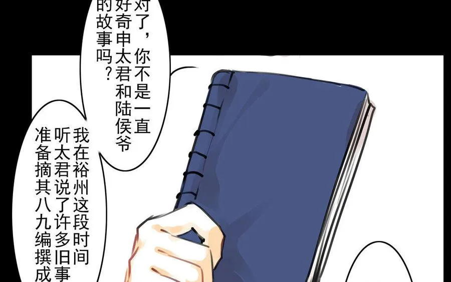 第59话笑面珠玑 第8页
