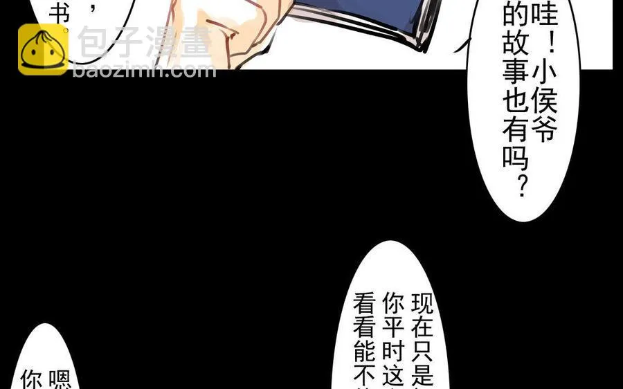 第59话笑面珠玑 第9页