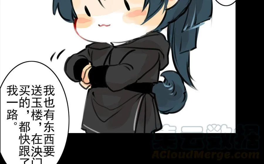 第59话笑面珠玑 第13页