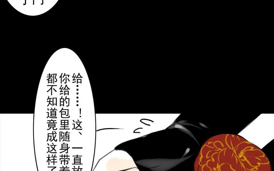 第59话笑面珠玑 第14页