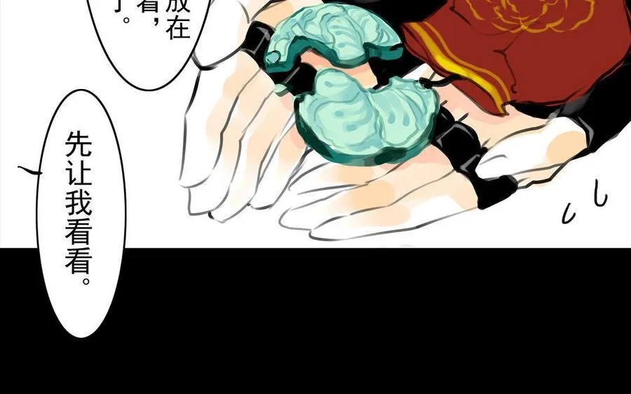 第59话笑面珠玑 第15页