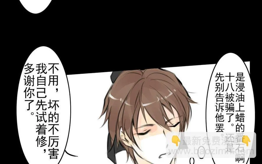 第59话笑面珠玑 第18页