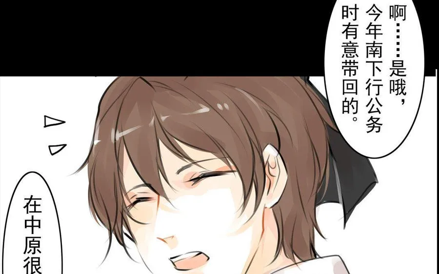 第59话笑面珠玑 第27页