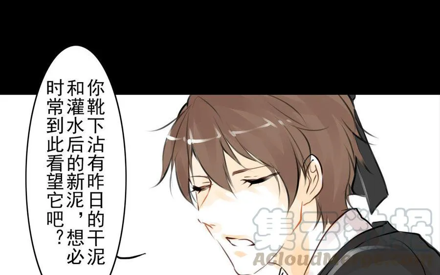 第59话笑面珠玑 第31页