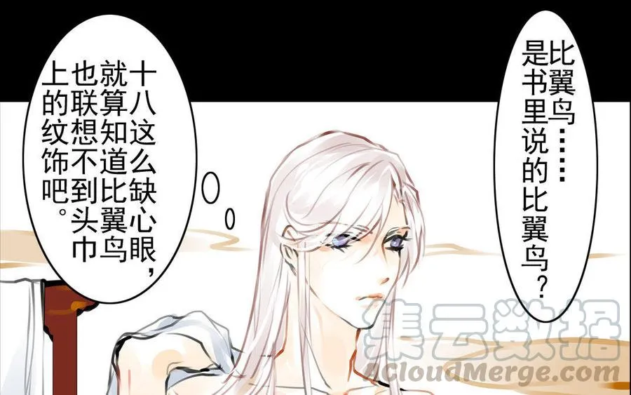 第59话笑面珠玑 第46页