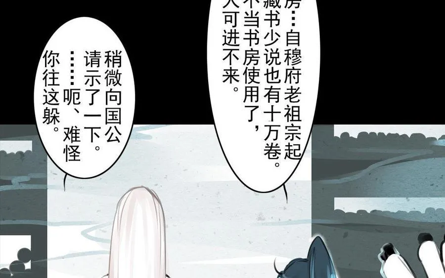 第58话 书房一夜 第14页