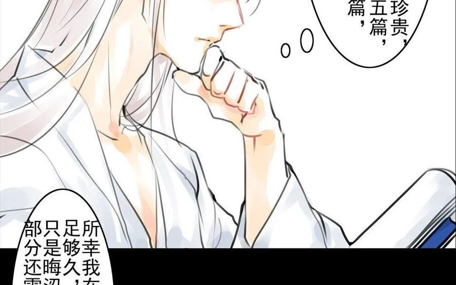 第58话 书房一夜 第26页