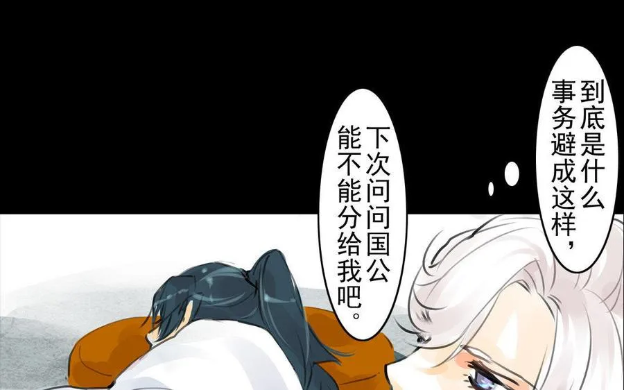 第58话 书房一夜 第29页