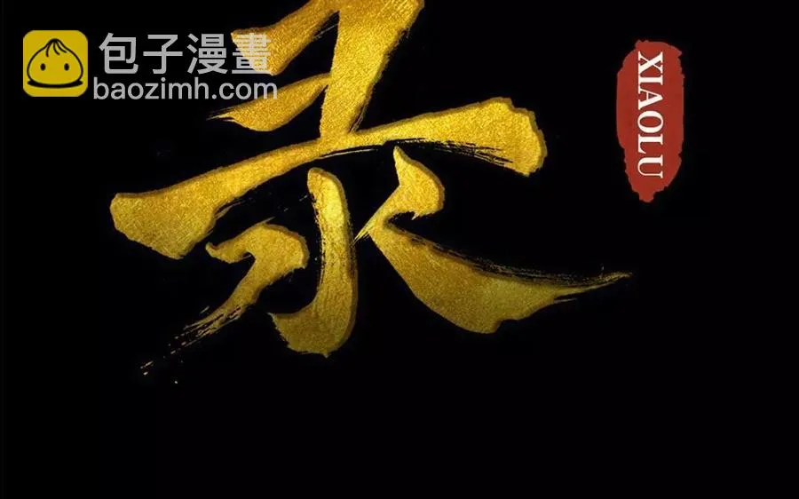 第56话 尾随 第2页