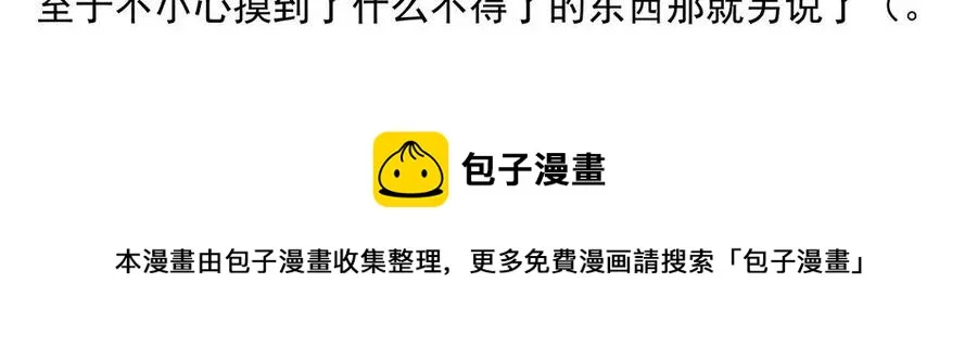 第56话 尾随 第53页