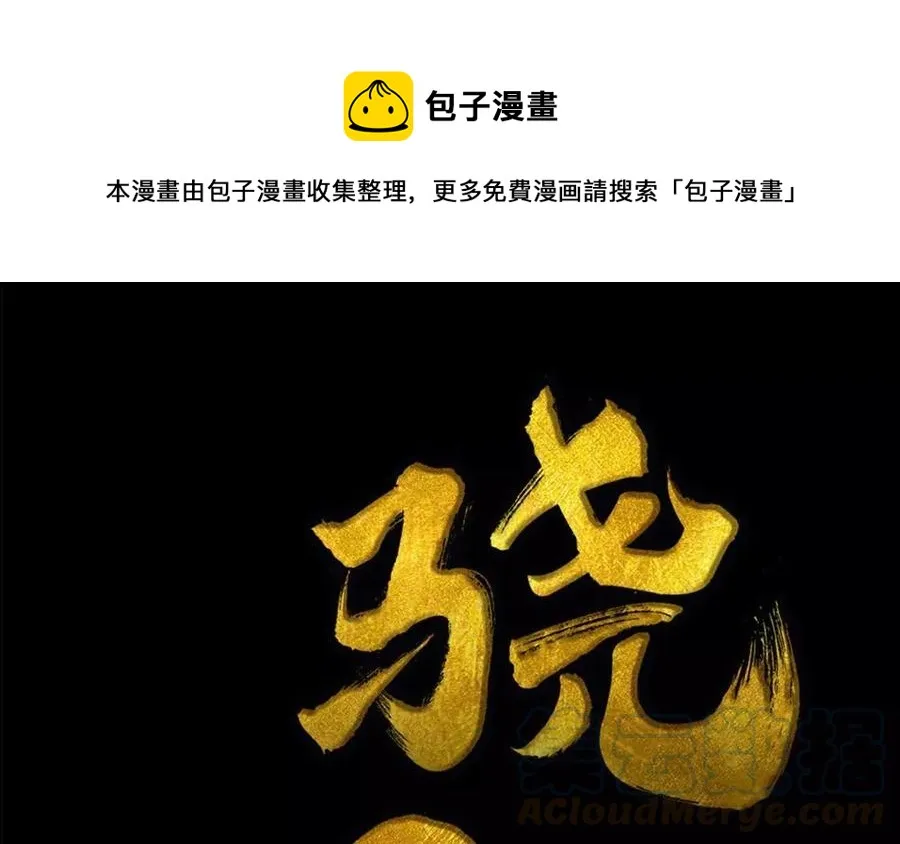 第55话 求助 第1页