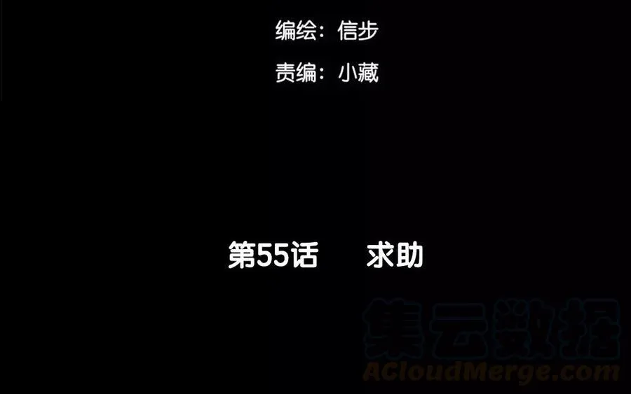 第55话 求助 第4页
