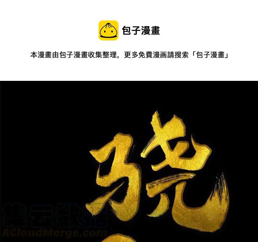 第54话 畏首畏尾 第1页