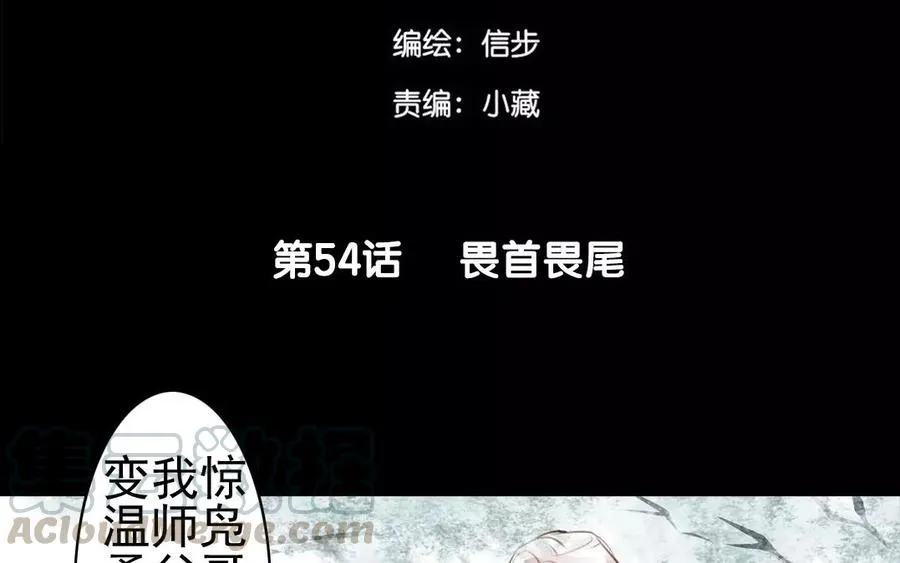 第54话 畏首畏尾 第4页